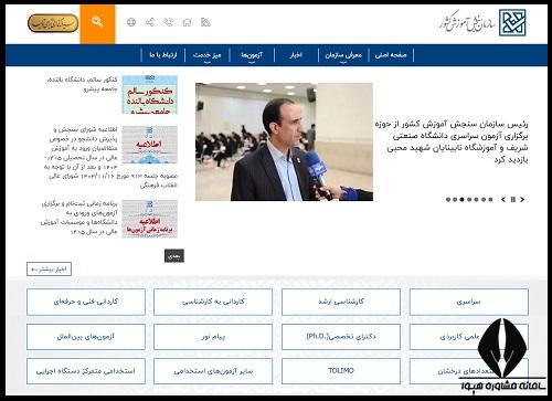 نحوه گزارش تخلف در سامانه گزارش تخلفات آزمون های سنجش